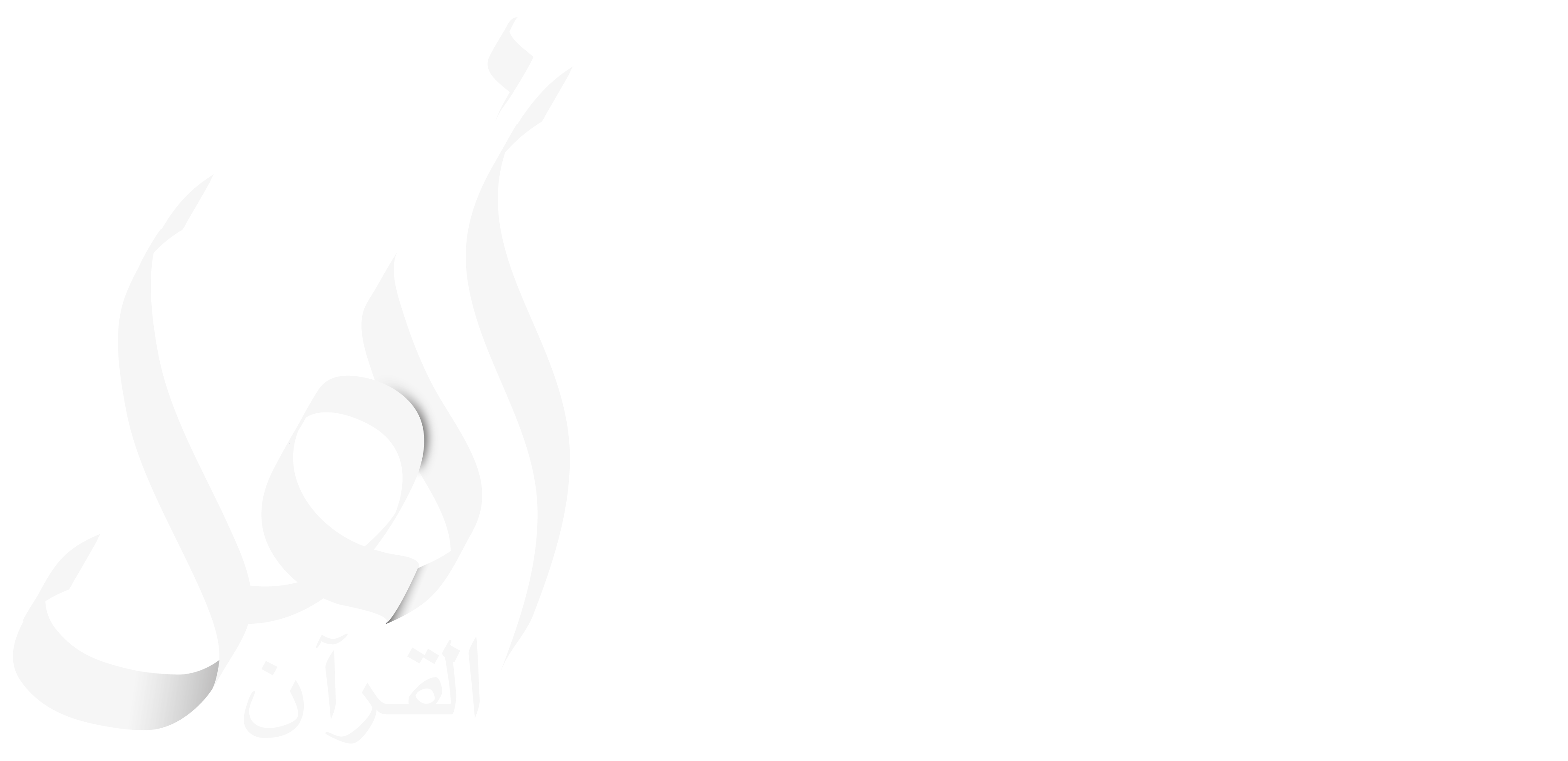 AHLOUL QURAN